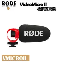 在飛比找Yahoo!奇摩拍賣優惠-EC數位 RODE  VideoMicro II 超心形 指