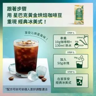 【Starbucks星巴克】黃金烘焙咖啡豆(200g/包)