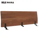 【MUJI 無印良品】胡桃木組合床用床頭板/平板/雙人加大(大型家具配送)