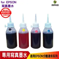 在飛比找蝦皮商城優惠-浩昇科技 HSP 適用相容 EPSON 100cc 寫真墨水