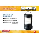 【MRK】 COLEMAN BATTERYLOCK 緊湊型營燈/黑 手提燈 掛燈 CM-31272