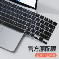 在飛比找蝦皮購物優惠-2023款MacBook Pro13寸M1鍵盤膜 蘋果Air