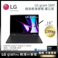 在飛比找PChome24h購物優惠-LG gram 16吋曜石黑16T90SP-K.AA75C2