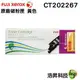 【浩昇科技】Fuji Xerox CT202267 黃 原廠碳粉匣 CP115w/CP116w/CP225w TMX07
