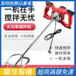 110V 電動工業塗料攪拌器 大功率油漆膩子粉混凝土水泥打灰機 油漆攪拌機 麵粉攪拌機 肉餡攪拌機