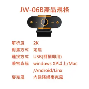 【Jinpei 錦沛】 2K QHD 高畫質網路攝影機 視訊鏡頭 電腦鏡頭 筆電鏡頭 內建麥克風 鏡頭支架JW-06B