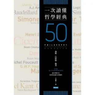 【MyBook】一次讀懂哲學經典(電子書)