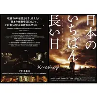 在飛比找蝦皮購物優惠-日版電影宣傳單小海報[日本最長的一日/日本最漫長的一天]役所