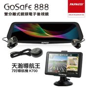 【PAPAGO!】GoSafe 888雙鏡頭電子後視鏡行車紀錄器測速版+天瀚 導航王 K700 7吋導航機(行車導航組-快)