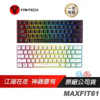 在飛比找蝦皮商城優惠-FANTECH MAXFIT61 機械式電競鍵盤 60% 英