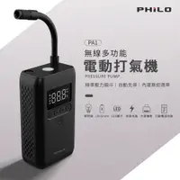 在飛比找蝦皮購物優惠-【Philo 飛樂】多功能電動打氣機(PA1)