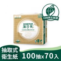 蒲公英 三層 綠茶 舒適 環保 抽取式 衛生紙 100抽*10包*7串/箱  3層  #環保 #免運費 #可刷卡