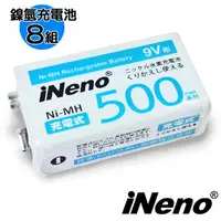 在飛比找myfone網路門市優惠-【iNeno】9V/500max鎳氫充電電池(8入)