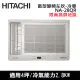 Hitachi日立4坪變頻左吹冷專窗型冷氣RA-28QR_限南高屏地區