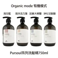 在飛比找樂天市場購物網優惠-Organic mode 有機模式 海洋活力藻 加拿大柳蘭 