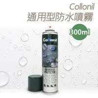 在飛比找momo購物網優惠-【糊塗鞋匠】L118 德國Collonil通用型防水噴霧30