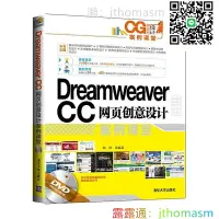 在飛比找露天拍賣優惠-軟體應用 Dreamweaver CC網頁創意設計案例課堂 