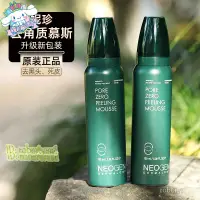 在飛比找蝦皮商城精選優惠-✨快速清倉✨韓國Neogen妮珍去角質慕斯緊緻麵部女男清潔毛