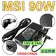 微星 MSI 90W 原廠規格 變壓器 AP1920 AP2000 AP2011 AP2021 (10折)