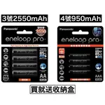 <現貨&蝦皮代開發票> 國際牌PANASONIC  ENELOOP PRO 3號 AA 4號 AAA 充電池 日本製