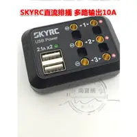 在飛比找ETMall東森購物網優惠-SKYRC直流排插 多路輸出10A XT60/香蕉插頭 US