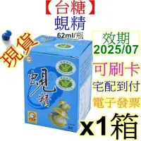 在飛比找蝦皮購物優惠-【現貨可宅配貨到付款】台糖蜆精 62ml 48瓶x1箱 (蠔