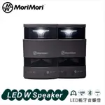 MORIMORI LED W SPEAKER 灰色 多功能LED燈