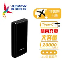 在飛比找誠品線上優惠-ADATA 威剛 C20 Type-C雙向 行動電源2000