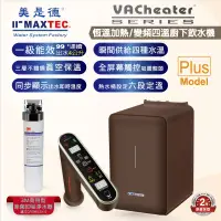 在飛比找PChome24h購物優惠-美是德 VAChearter-PLUS一級真空，恆溫加熱，變