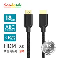 在飛比找PChome24h購物優惠-【Soodatek】4K 高畫質HDMI影音訊號傳輸線 3M