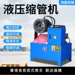 【保固兩年】鋼管縮管機液壓油管壓管機小型高壓接頭啤管機消防方管縮口扣壓機