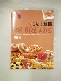 在飛比找樂天市場購物網優惠-【書寶二手書T1／餐飲_DTV】101麵包_蒲樹森