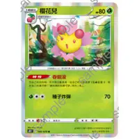 在飛比找蝦皮購物優惠-🌸耘夢坊🌸  【櫻花兒】 PTCG 中文版 寶可夢集換式卡牌