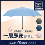 雨傘 三花SUNFLOWER超撥水傘.雨傘.晴雨傘.抗UV防曬_輕水藍