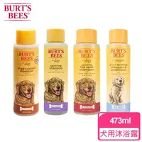 在飛比找momo購物網優惠-【BURT’S BEES】天然蜜肌系列 犬用沐浴露 多種香味