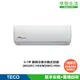 TECO 東元 頂級6-7坪 R32一級變頻冷專分離式空調(MA40IC-HS5/MS40IC-HS5)