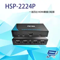 在飛比找PChome24h購物優惠-HSP-2224P 一進四出 HDMI2.0 廣播分配器 E