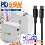 CB 65W GAN 氮化鎵 快速充電器-白+鎢金線TYPE-C TO TYPE-C充電線200CM