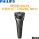 飛利浦 PHILIPS 經典系列三刀頭電動刮鬍刀 S1203