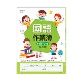 在飛比找遠傳friDay購物優惠-低年級國小國語作業簿[88折] TAAZE讀冊生活