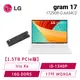 [欣亞] 【1.5TB PCIe版】LG gram 17 17Z90R-G.AA54C2 冰雪白 13代輕贏隨型極致輕薄筆電/i5-1340P/Iris Xe/16G DDR5/1.5TB(512G+1TB)PCIe/17吋 WQXGA/W11/1.35kg/2年保【筆電高興價】