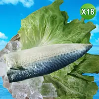 在飛比找momo購物網優惠-【賣魚的家】台灣本土薄鹽鯖魚片 18包組(220g±9g/2