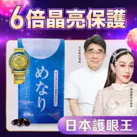 在飛比找momo購物網優惠-【美康櫻森】美納力視倍佳覆盆莓膠囊(游離型葉黃素 花青素 蝦