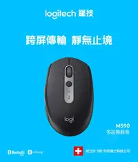 在飛比找Yahoo!奇摩拍賣優惠-Logitech 羅技 M590 無線滑鼠 靜音滑鼠 多設備