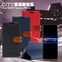 在飛比找PChome24h購物優惠-CITY For SONY Xperia PRO-I 浪漫都