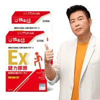 在飛比找momo購物網優惠-【甘味人生】鍵力膠原EX(日本原裝非變性二型膠原蛋白3gx1