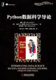 Python數據科學導論 (Introducing data science big data, machine learning, and more, using Python tool)-cover