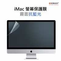 在飛比找PChome24h購物優惠-SOBiGO! iMac 21螢幕保護膜-霧面抗藍光