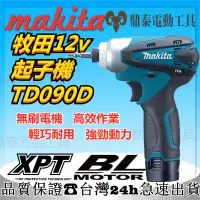 在飛比找蝦皮購物優惠-【新店特價】#makita 12V牧田電動起子TD090D 