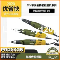 在飛比找Yahoo!奇摩拍賣優惠-現貨：PROXXON,12v可調速三爪夾頭鉆磨機雕刻機電磨單